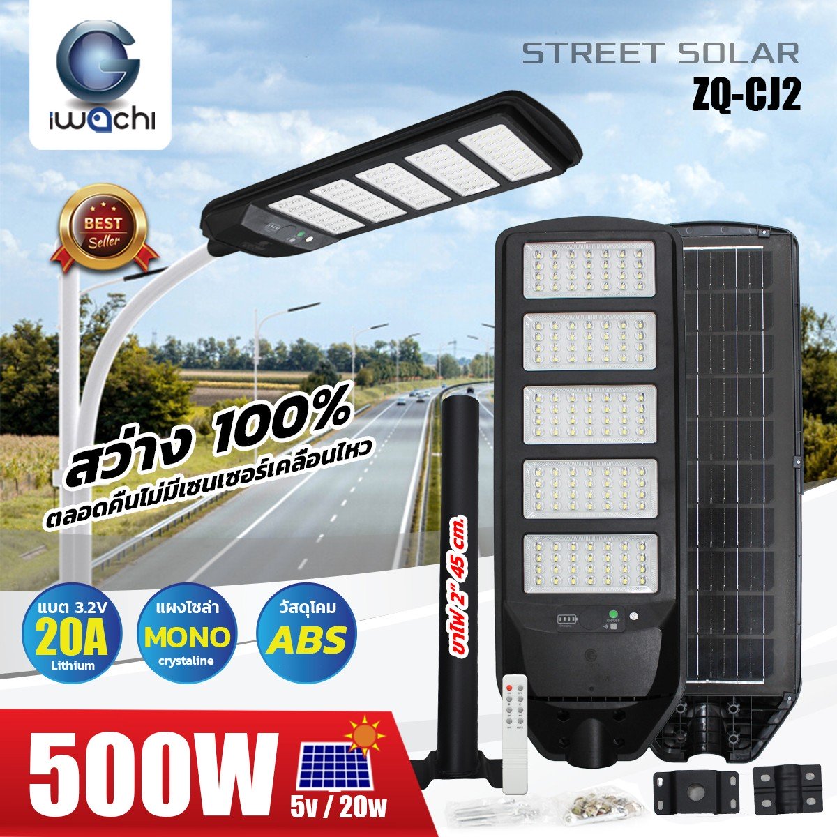 โคมไฟถนน SOLAR CELL แผงไฟในตัว +ขาไฟ +รีโมท รุ่น ZQ-CJ2 LED 500w แสงขาว
