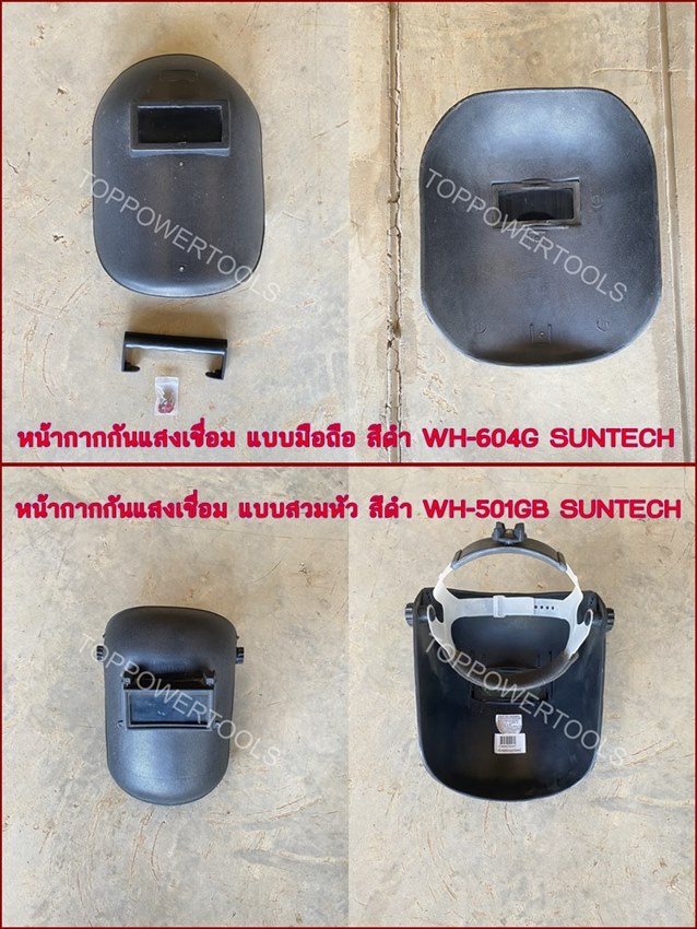 หน้ากากกันแสงเชื่อม แบบมือถือ,สวมหัว SUNTECH ดำ