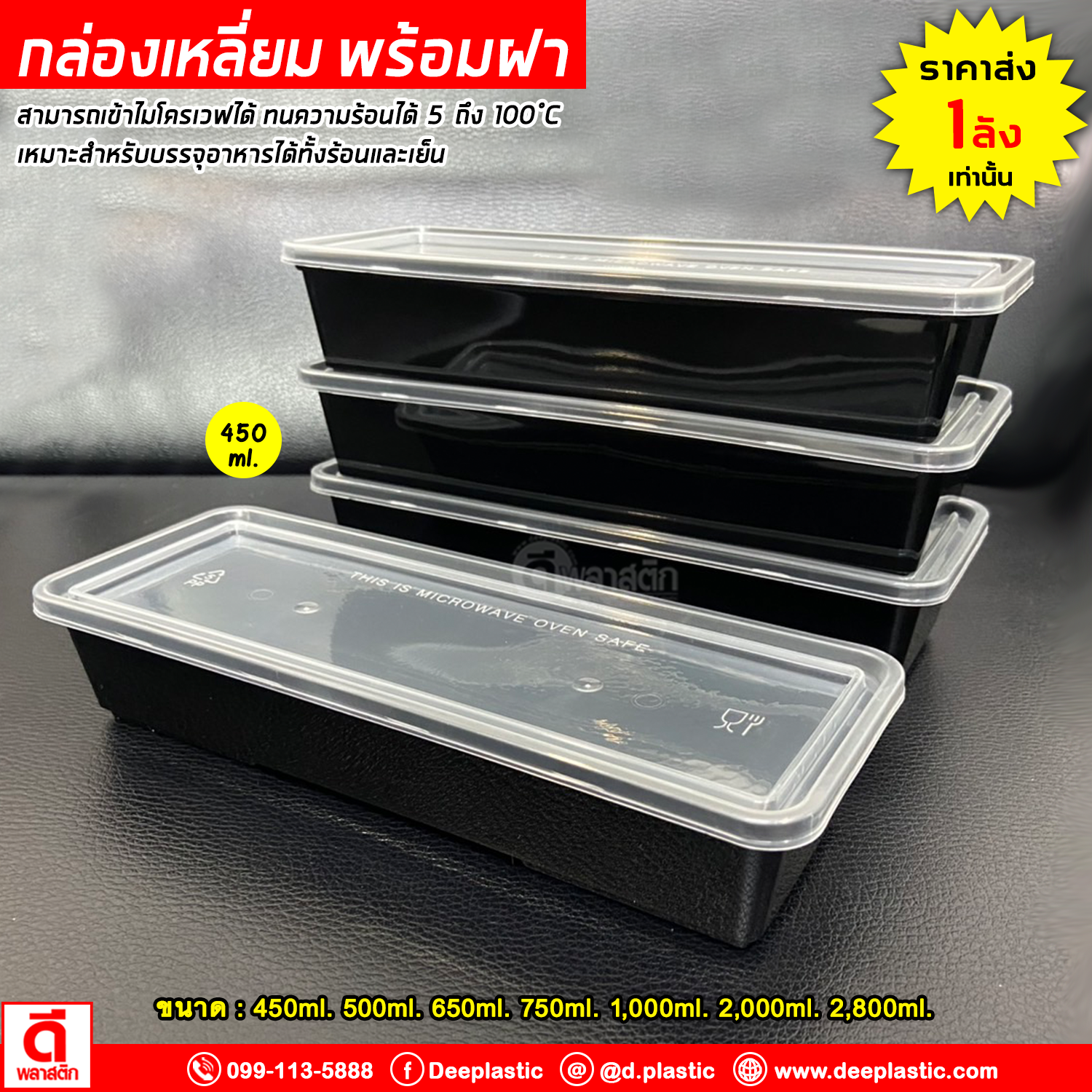 กล่องใส่อาหาร กล่องทรงผืนผ้า กล่องสีดำ พร้อมฝาปิด เข้าไมโครเวฟได้