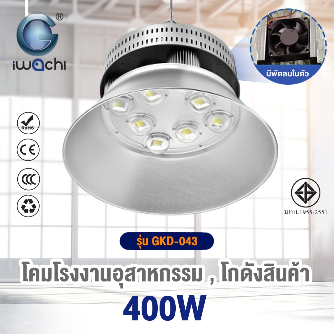 โคมไฮเบย์ รุ่น GKD-043 (มีพัดลมระบายความร้อนในตัว) LED 400w แสงขาว