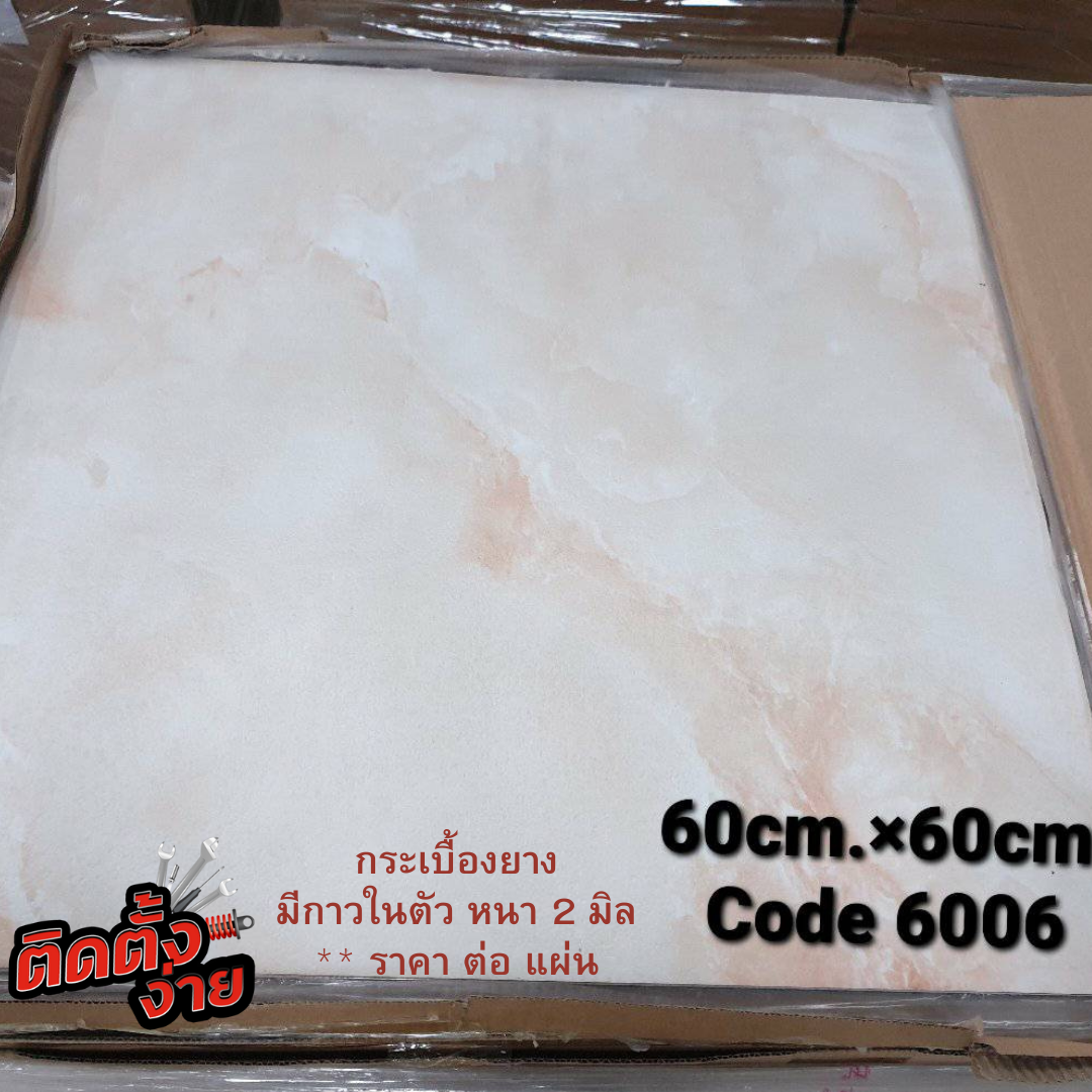 กระเบื้องยาง A6006 ส้ม 60*60ซม