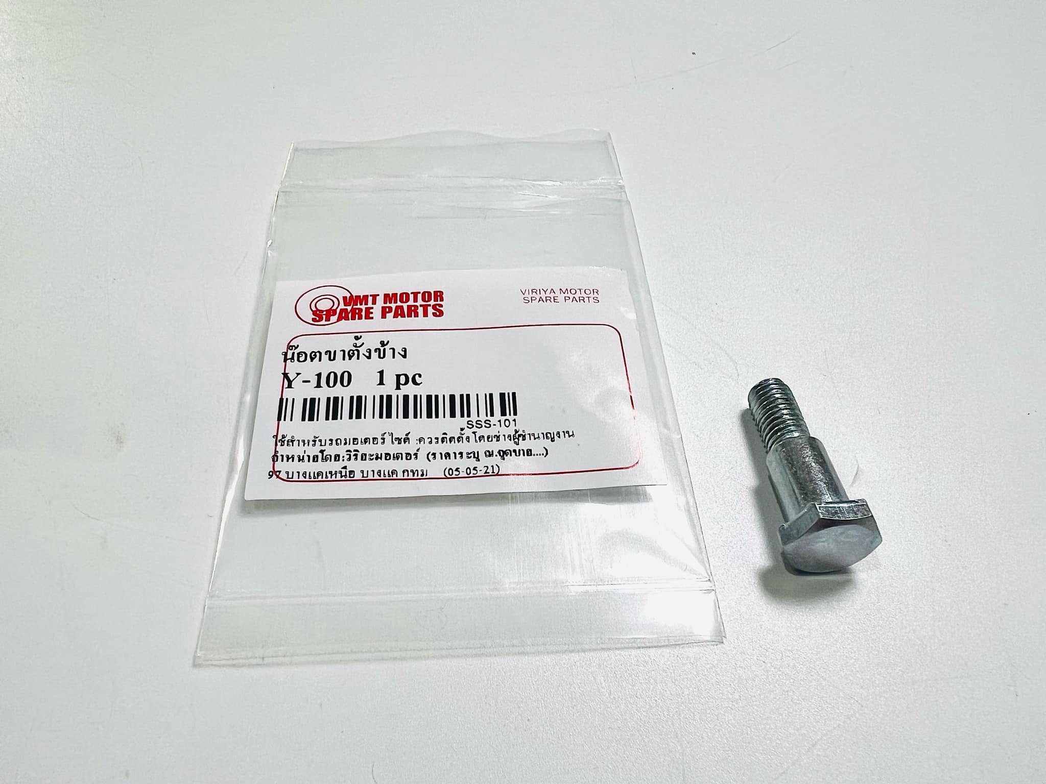 น๊อตขาตั้งข้าง y100 y80m y111 mate111 เหล็กชุบ B2