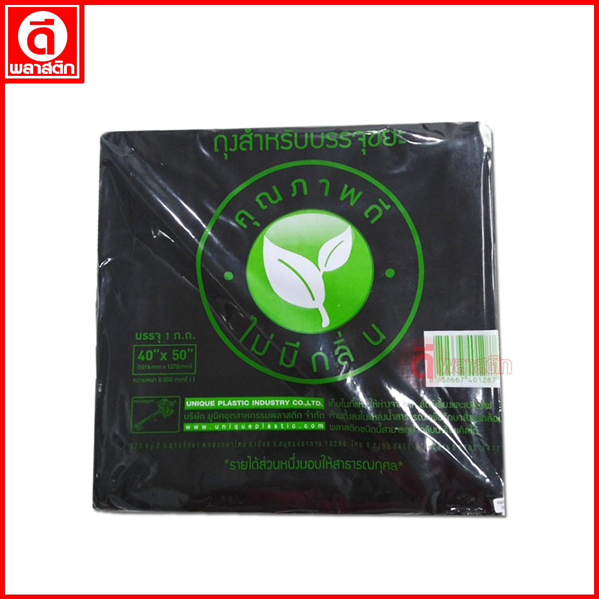 ถุงขยะดำกุญแจ หนาเหนียว ขายยกกระสอบ