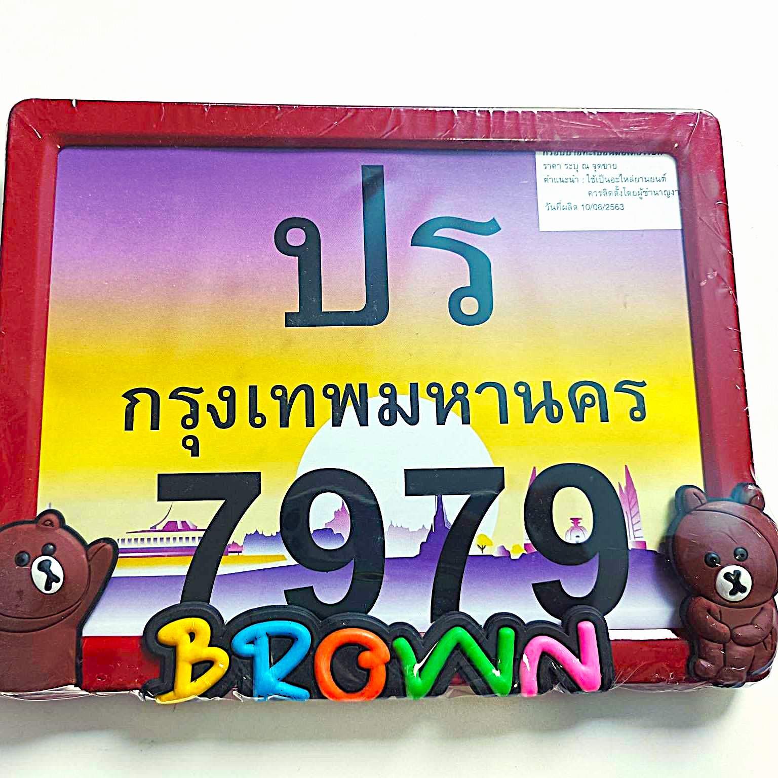 กรอบป้ายทะเบียนมอเตอร์ไซด์ C