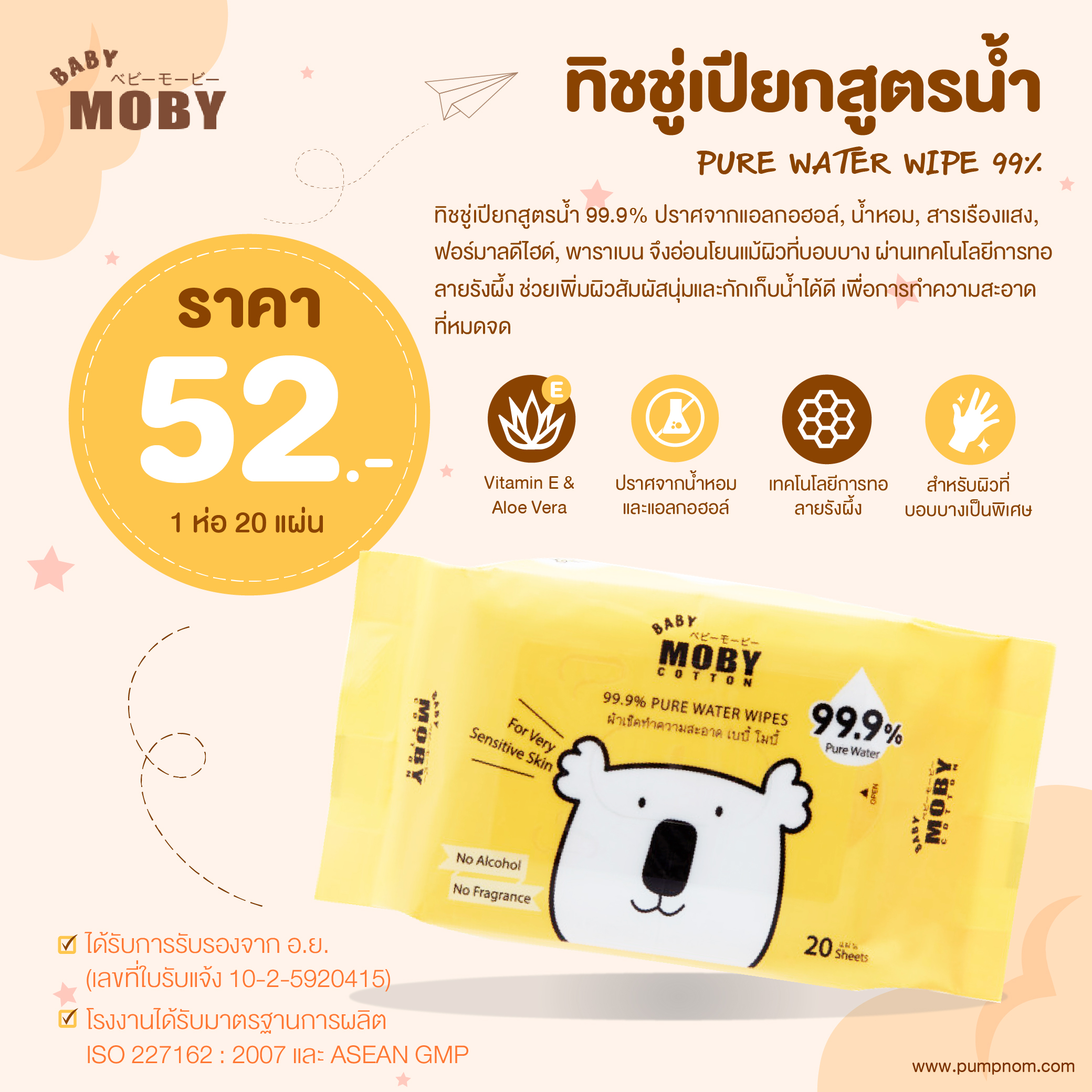 MOBY (โมบี้) PURE WATER WIPE ทิชชู่เปียกสูตรน้ำ 99.9% 1 ห่อ 20 แผ่น