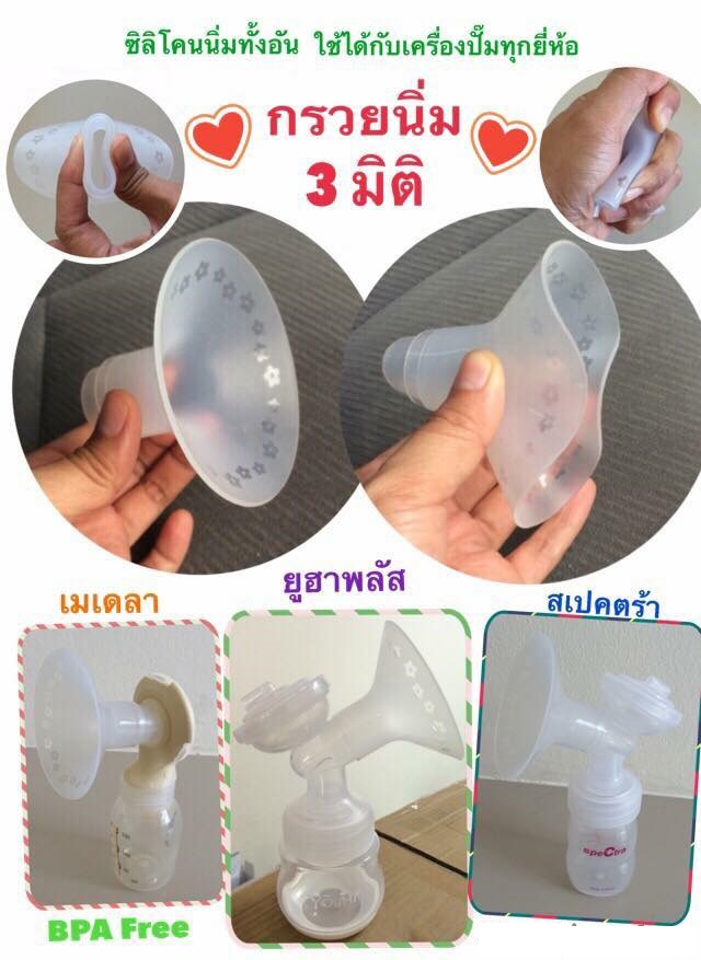 YOUHA PLUS (ยูฮา พลัส) กรวยนิ่ม 3 มิติ 1 ชิ้น