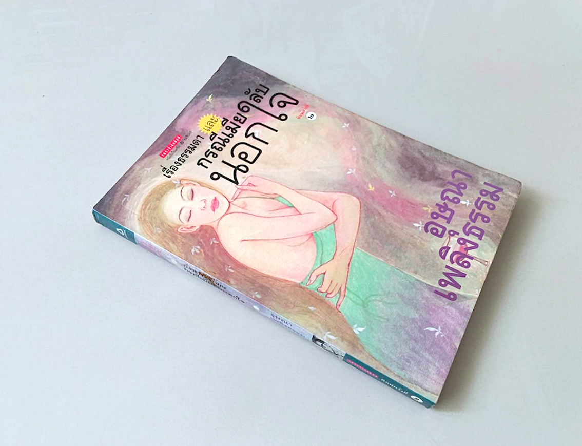 กรณีเมียลับนอกใจ อุษณา เพลิงธรรม