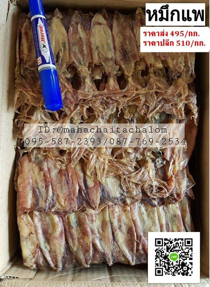 รวม อาหารทะเล แปรรูป เช่น ปลาหมึกแห้ง ปลาตากแห้ง เนื้อแห้ง หอยแห้ง (ข้างในมีสินค้า 95 รายการ) Le3