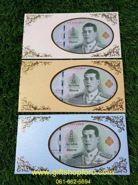 ของชำร่วยงานศพ ซองใส่แบงค์เจาะรูวงรี มีพลาสติกปิด