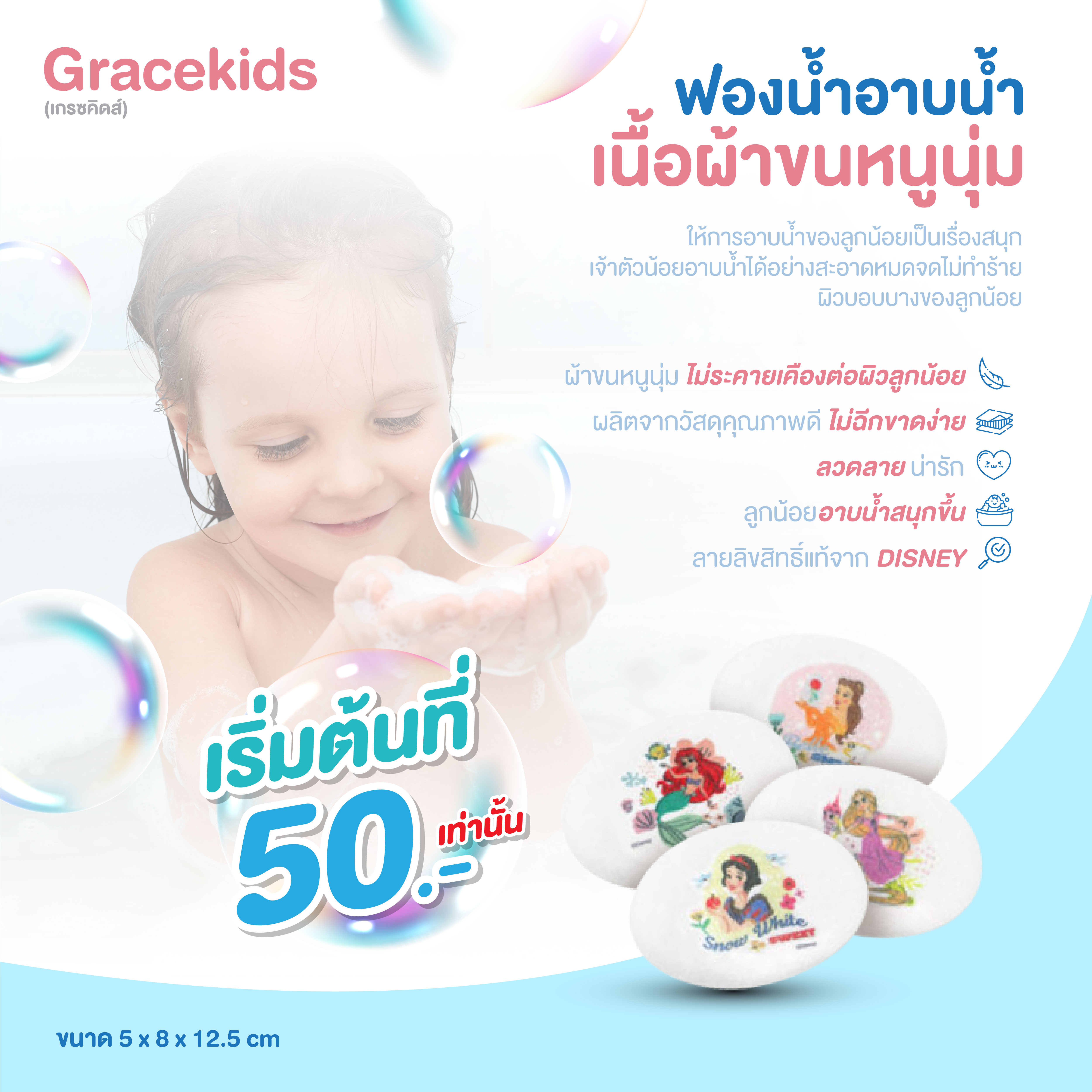 Gracekids (เกรซคิดส์) ฟองน้ำอาบน้ำ เนื้อผ้าขนหนูนุ่ม ไม่ระคายเคืองต่อผิวของลูกน้อย (คละสี/คละลาย)