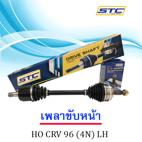เพลาขับหน้า HONDA CRV 96 (4 น็อต) LH
