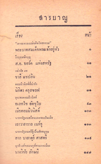 คนของโลก คึกฤทธิ์ ปราโมช