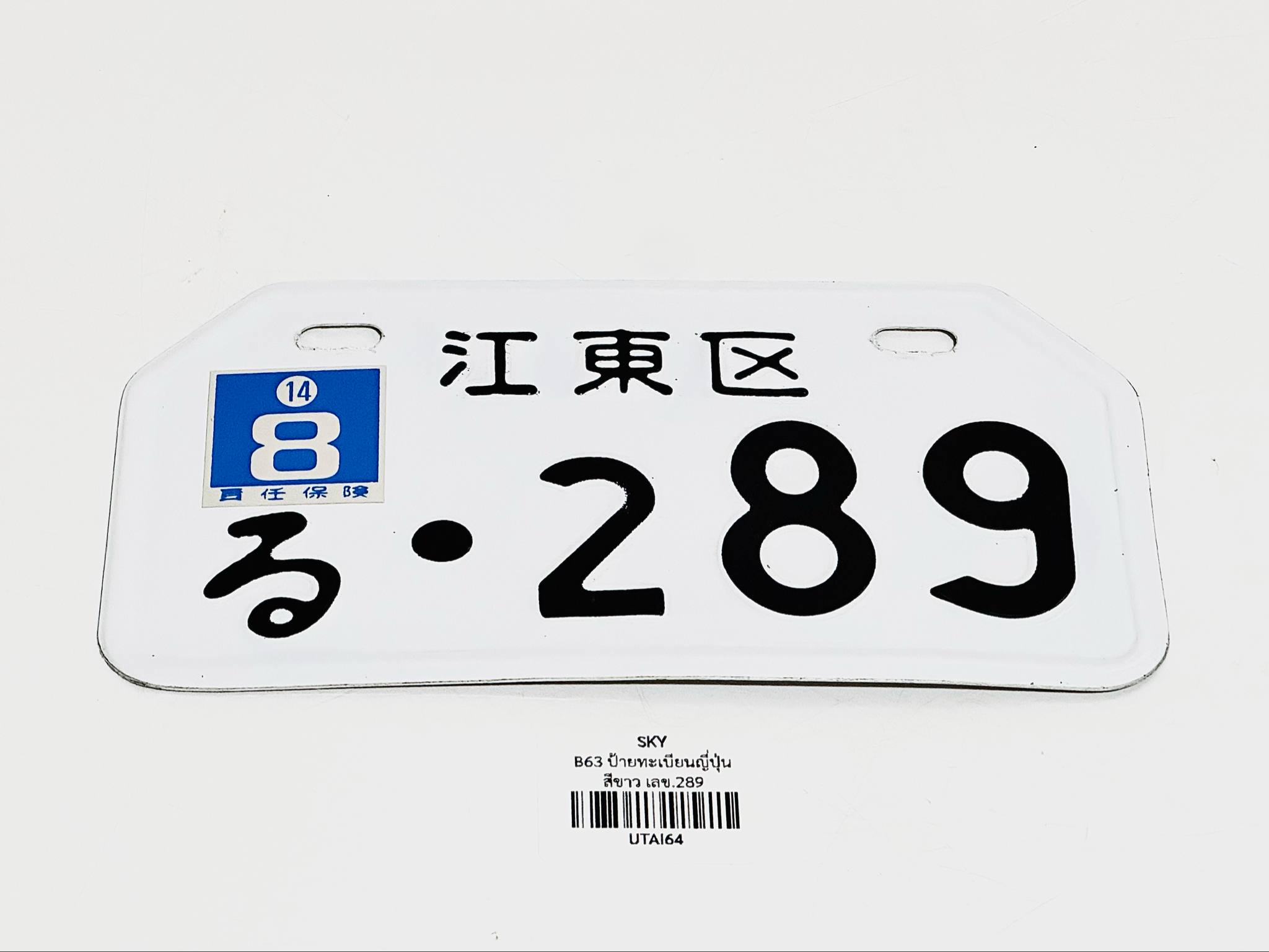 ป้ายทะเบียนญี่ปุ่นขาว มอเตอร์ไซด์ชาลี