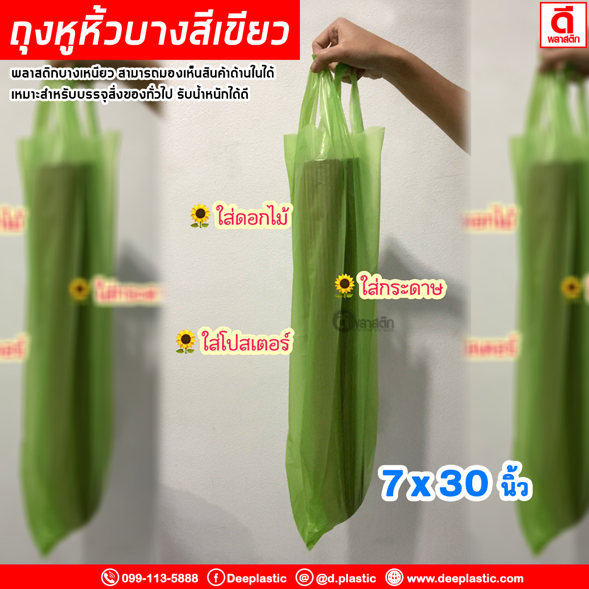 ถุงหูหิ้วยาวพิเศษ แบบบาง เกรดAB