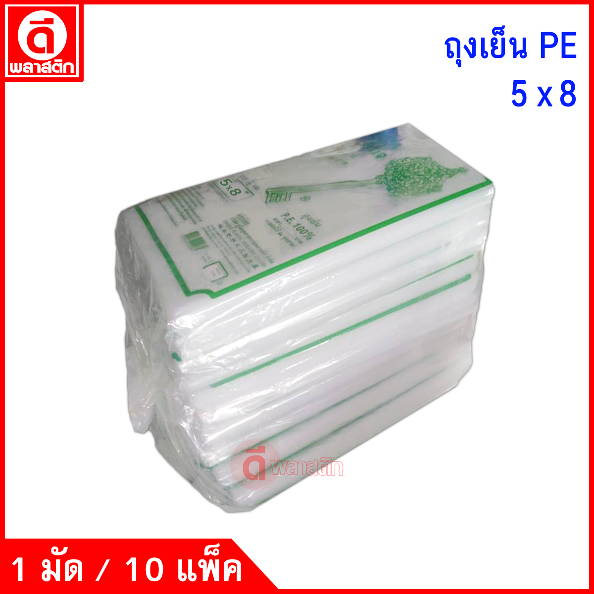 ถุงเย็นPE (ตรากุญแจ) : หนา 45ไมครอน/ข้าง : ซื้อเป็นมัด ประหยัดกว่า