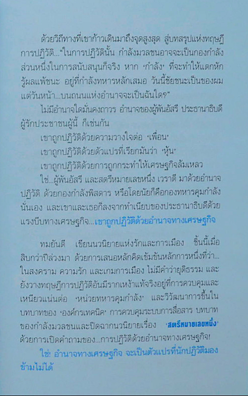 ประกาศิตเงินตรา ทมยันตี ๒ เล่ม ครบชุด ปกแข็ง