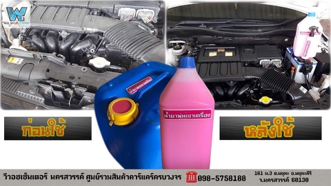 น้ำยาเคลือบเงาห้องเครื่อง EM