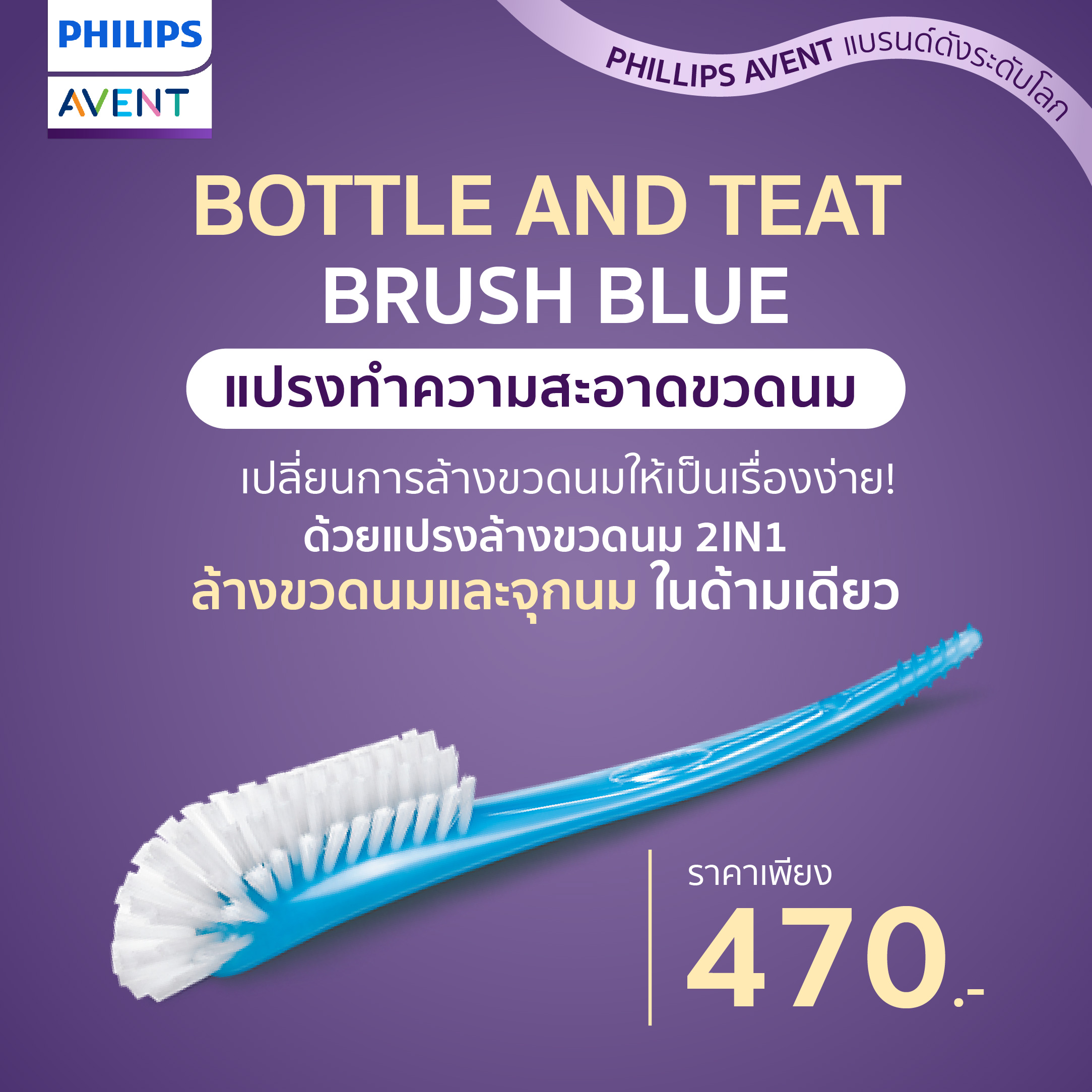 #Philips Avent เปลี่ยนการล้างขวดนมให้เป็นเรื่องง่าย! ด้วยแปรงล้างขวดนม 2IN1 ล้างขวดนมและจุกนมในด้ามเดียว เพียงพลิกด้านก็จะสามารถเปลี่ยนเป็นแปรงล้างจุกนมได้ในทันที! (SCF145/06)