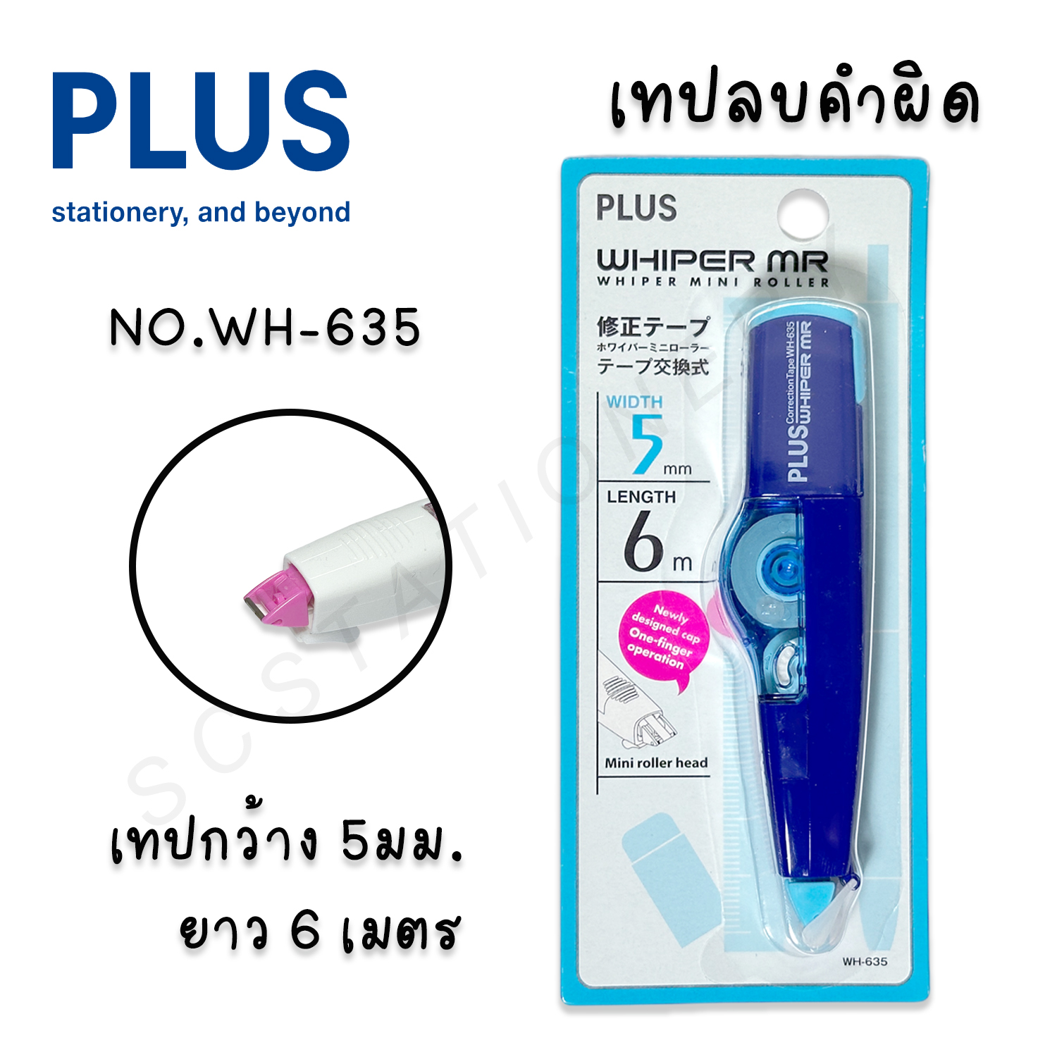 เทปลบคำผิด พลัส PLUS NO.WH-635 1ชิ้น