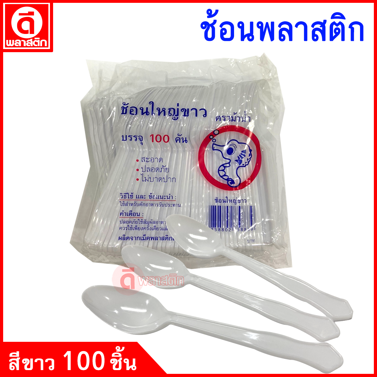 ช้อนพลาสติก ยาว 16ซม.