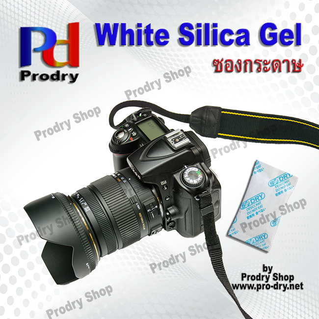 Prodry White Silica Gel สารกันชื้น ซิลิก้าเจล สีขาว ซองกระดาษ