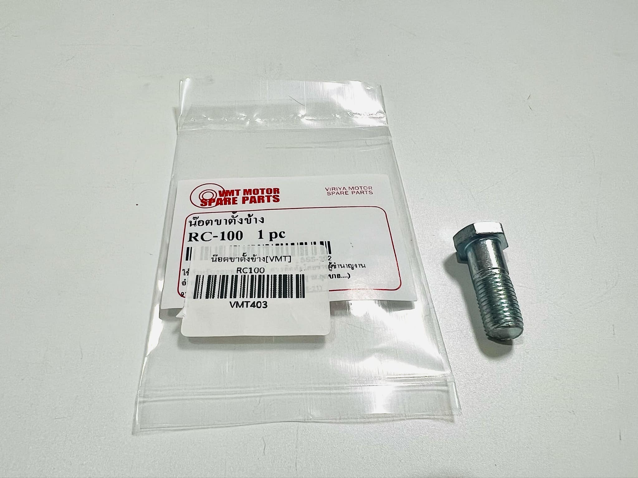 น๊อตขาตั้งข้าง rc100 สแมช เหล็กชุบ B2