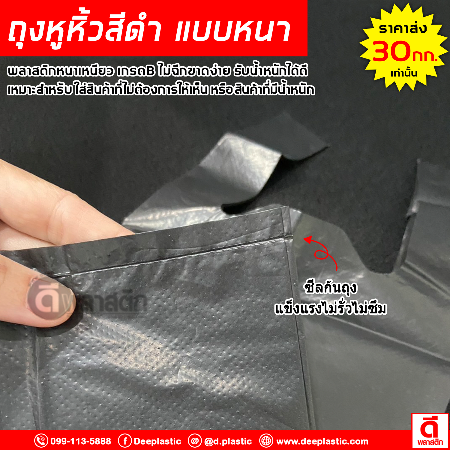 ถุงหูหิ้วสีดำ แบบหนา เกรดB ซื้อเป็นมัดประหยัดกว่า