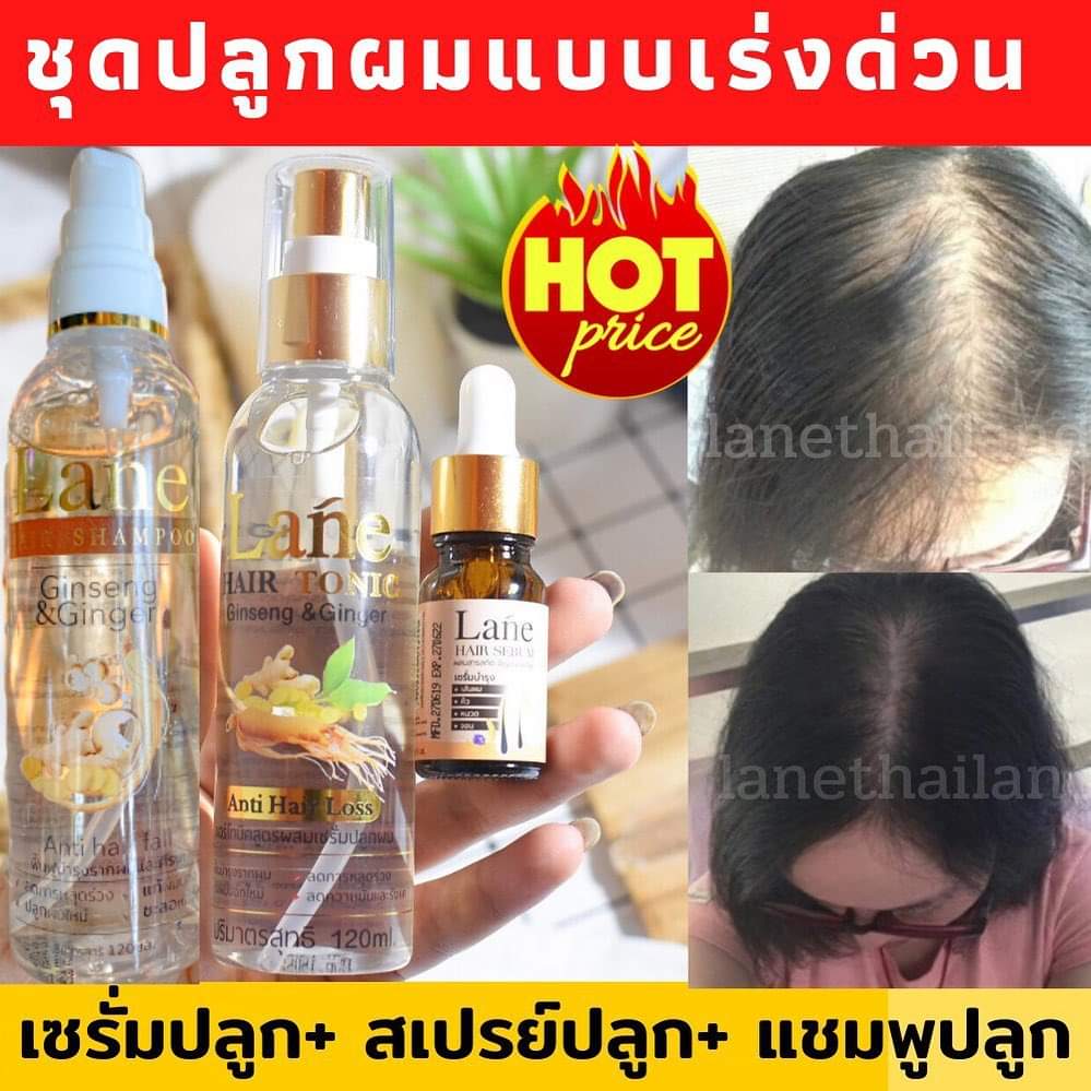 รวม Lane Hair Serum & Hair tonic Hair shampoo Ginseng & Ginger (เซรั่มสมุนไพร) ลาเน่
