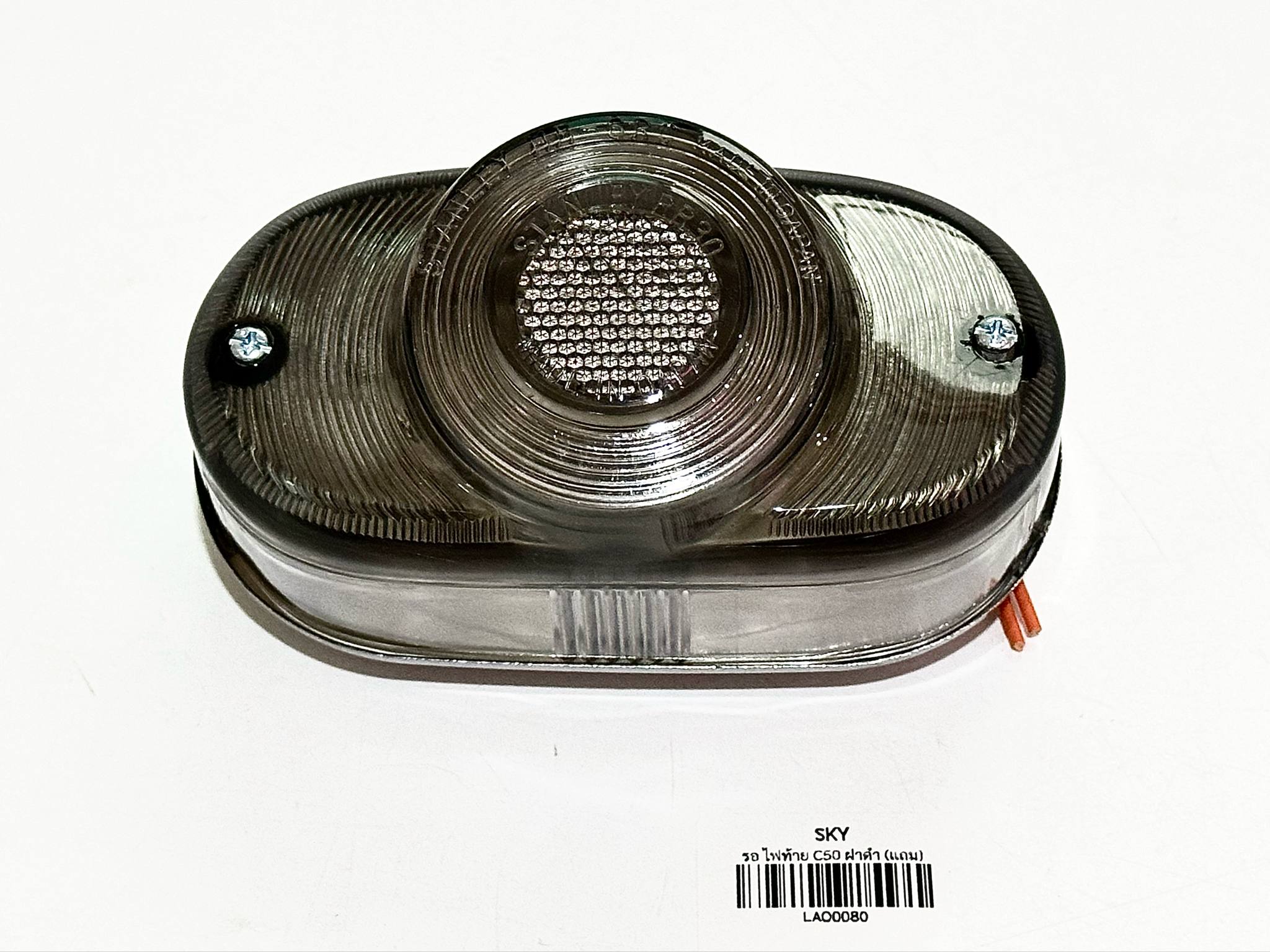 ไฟท้าย c50 c70 มอเตอร์ไซด์ซี50 ซี70 ฝาดำ LAO C13