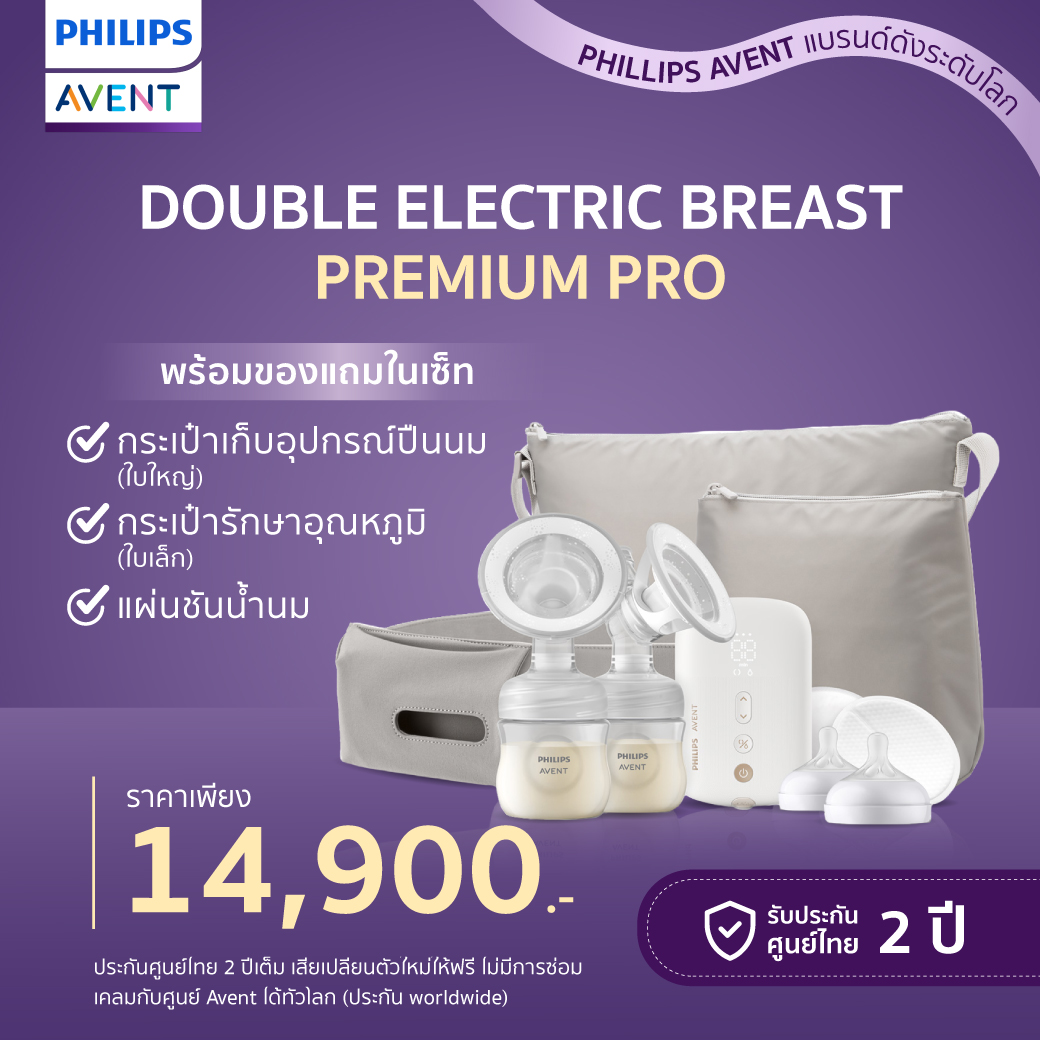 PHILIPS AVENT (ฟิลิปส์ เอเว้นท์) DOUBLE ELECTRIC BREAST PREMIUM PRO (SCF394/11)