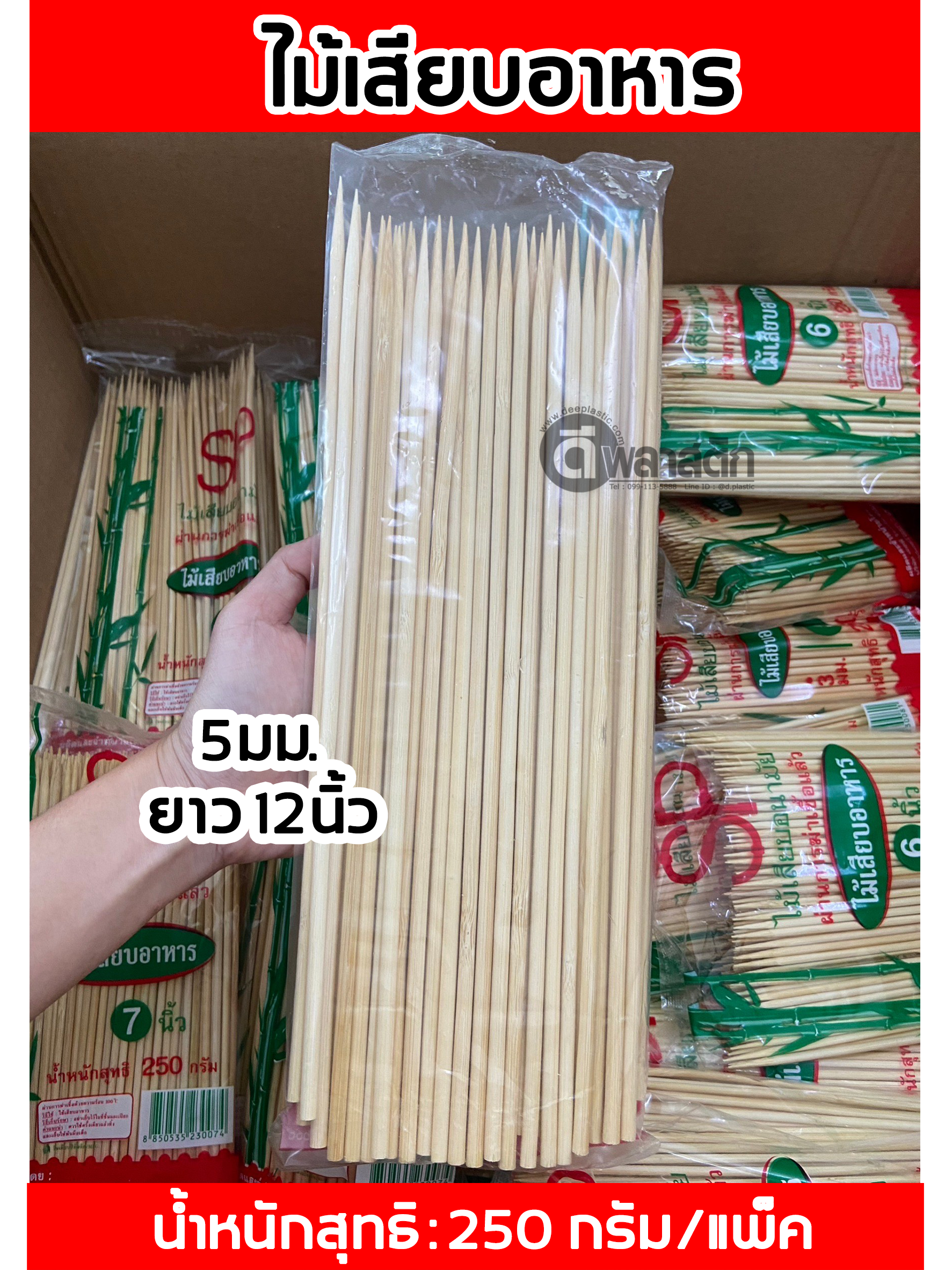 ไม้เสียบอาหาร ไม้เสียบอนามัย