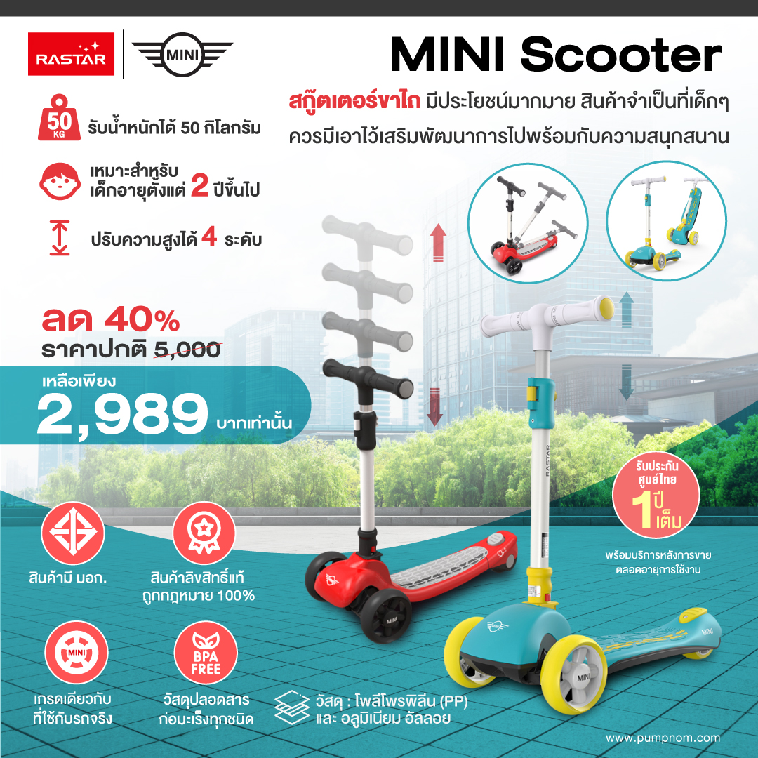 ลด40% MINI COOPER สกู๊ตเตอร์ขาไถคุณภาพสูง งานลิขสิทธิ์แท้ มาพร้อม รูปทรงที่เท่ และ ทันสมัย ดูแพง ดูดีเกินราคา มาพร้อมดีไซน์ที่สวยมาก วัสดุคุณภาพสูงมาก