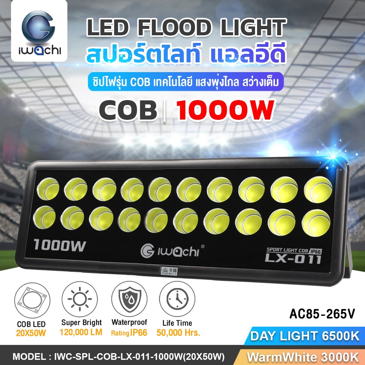 SPOTLIGHT / FLOOD LIGHT COB รุ่น LX-011 LED 1000w แสงขาว