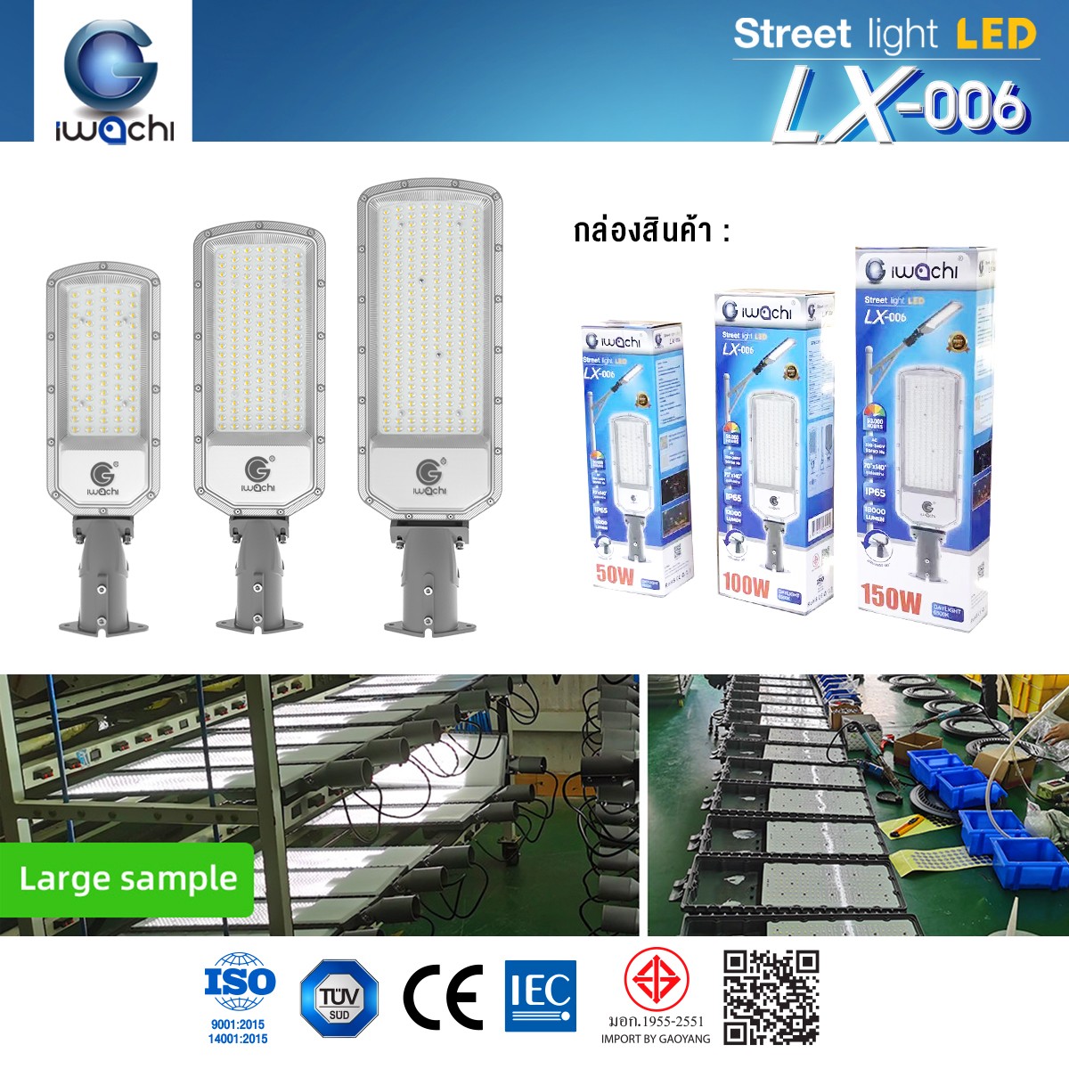 โคมไฟถนน LED LX006 150W แสงขาว