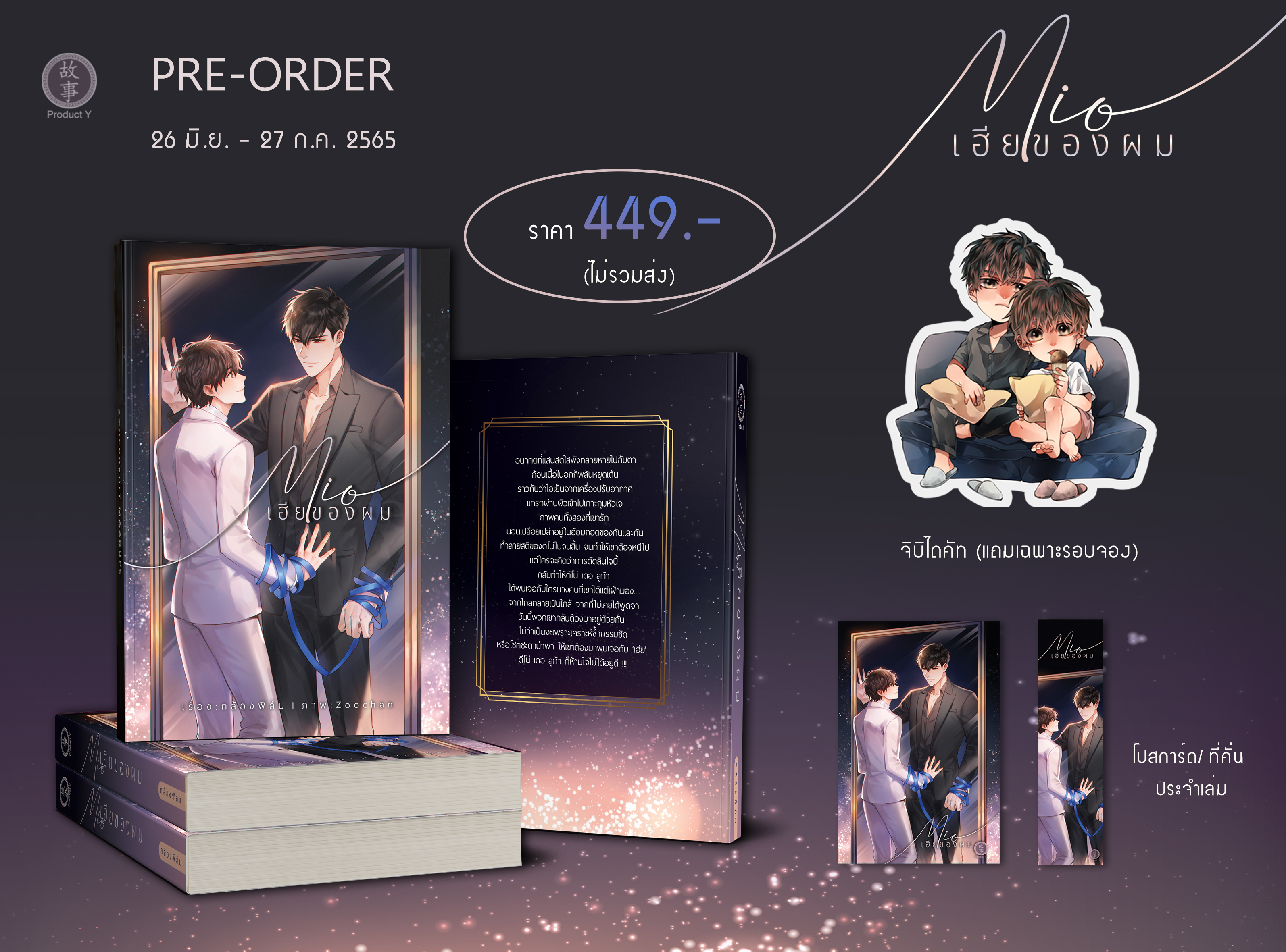 Mio เฮียของผม