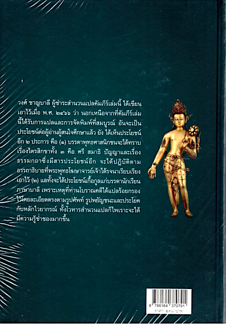 คัมภีร์พระวิสุทธิมรรค พระพุทธโฆษาจารย์