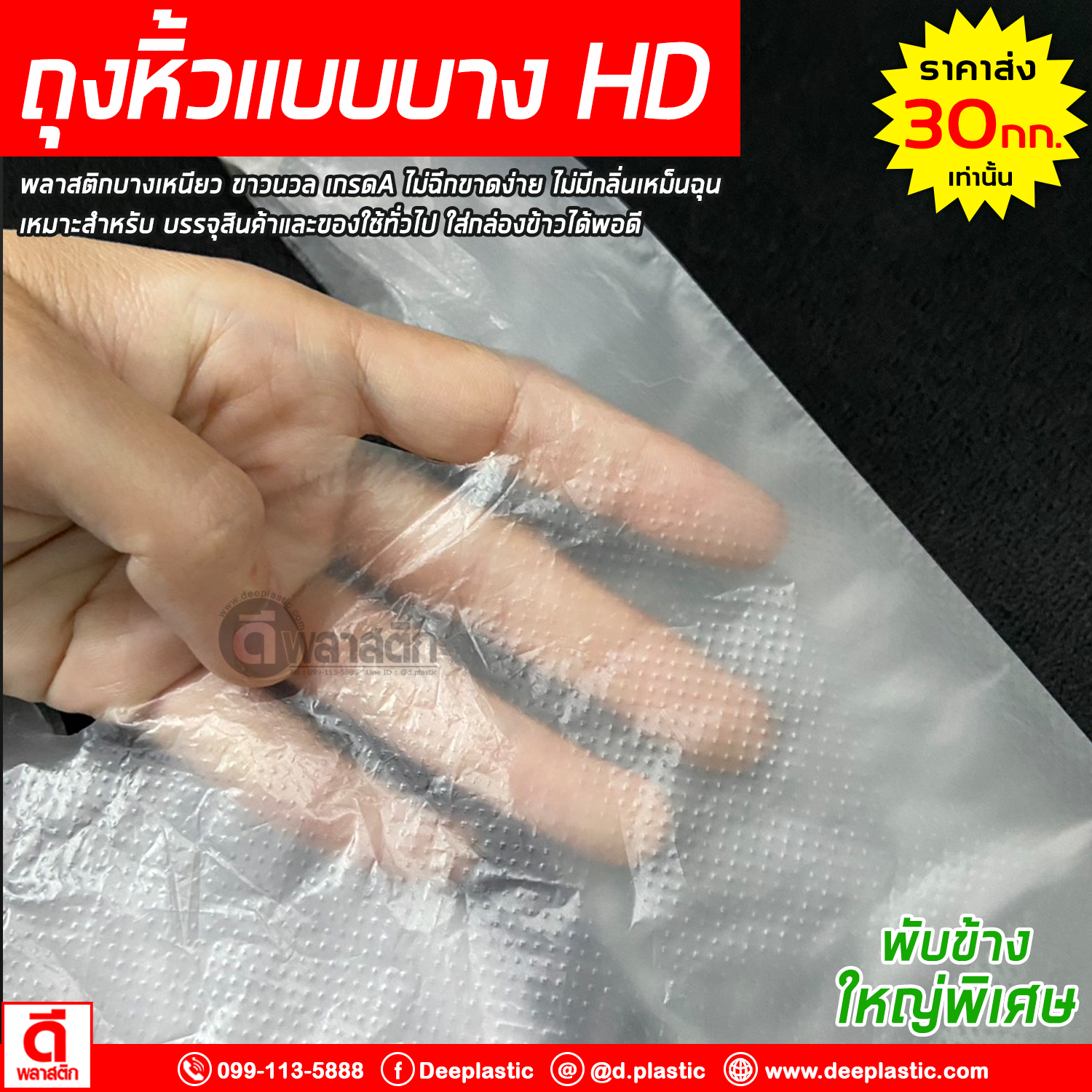 ถุงหิ้วแบบบาง HD พับข้างใหญ่พิเศษ (ตราปูม่วง) ซื้อเป็นมัด ประหยัดกว่า