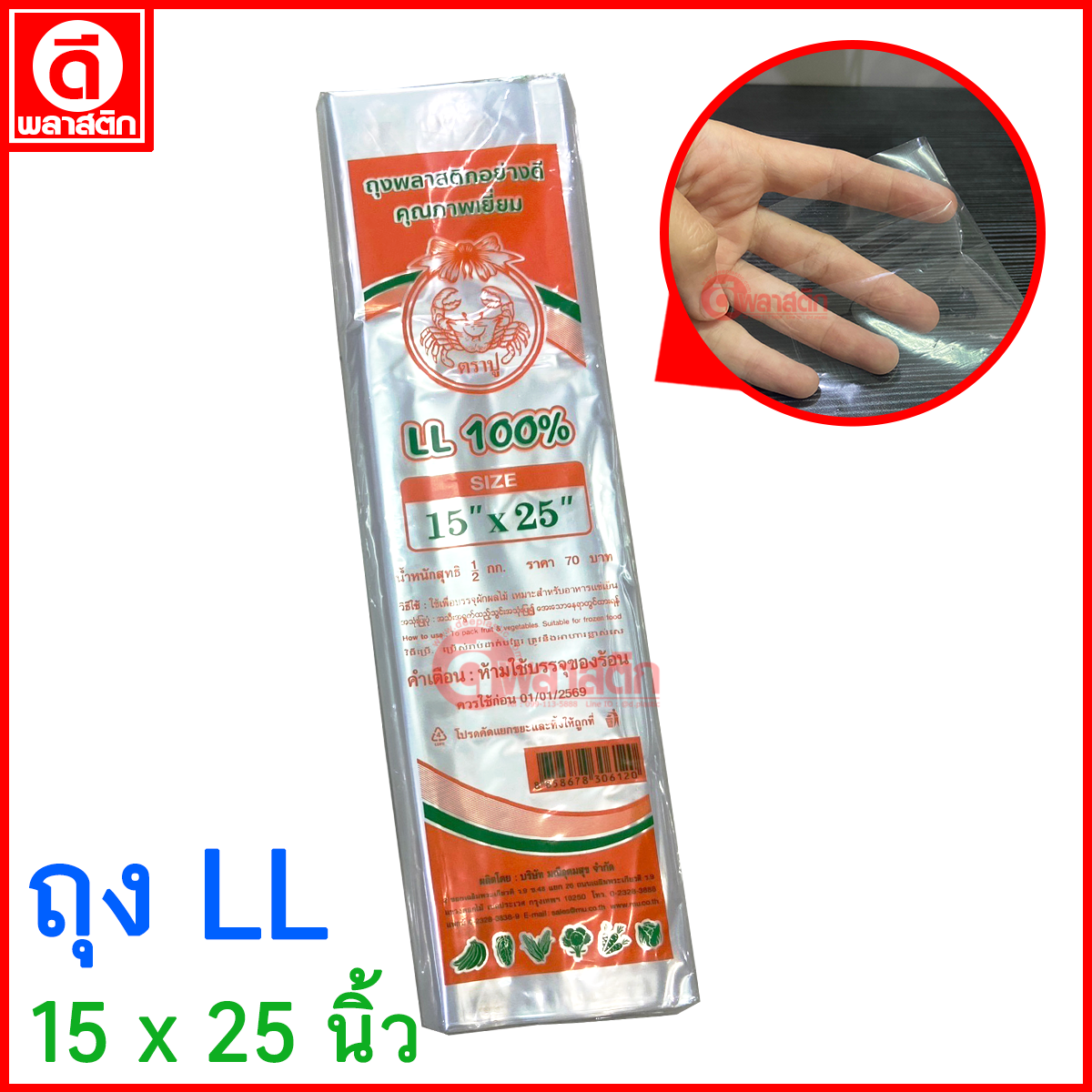 ถุงใส่ผักใส่ผลไม้ LL แบบไม่เจาะรู ขายยกกระสอบ