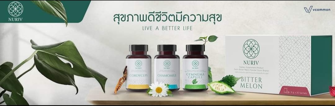 รวม มี 3 สูตร ให้เลือก อาหารเสริมบำรุงสุขภาพ NURIV นูรีฟ nuriv