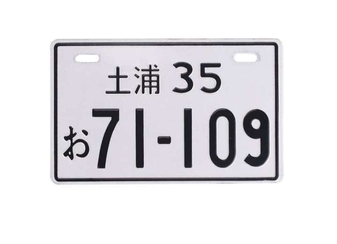 ป้ายทะเบียนญี่ปุ่น มอเตอร์ไซด์ทัวไป ชาลี