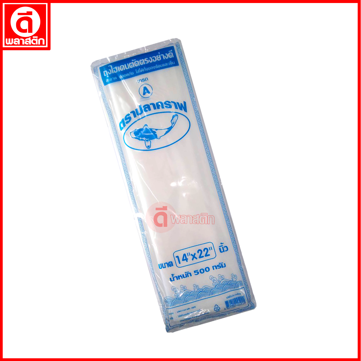 ถุงไฮเดนHD (ตราปลาคราฟ) ซื้อเป็นมัด ประหยัดกว่า