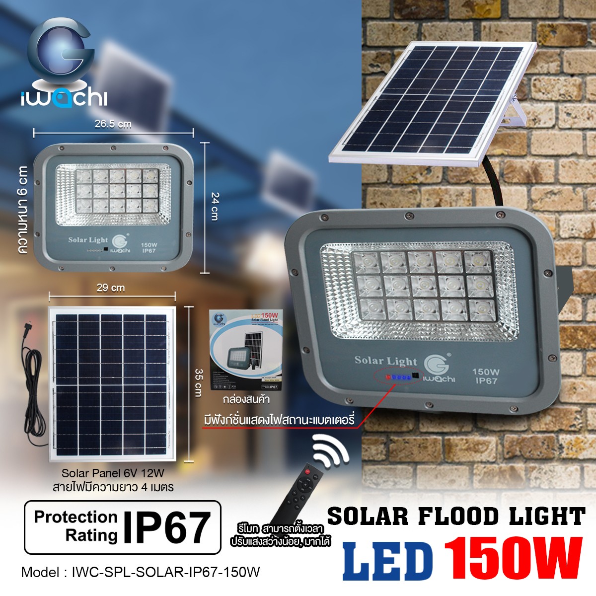 FLOOD LIGHT SOLAR CELL IP67 150w แสงขาว