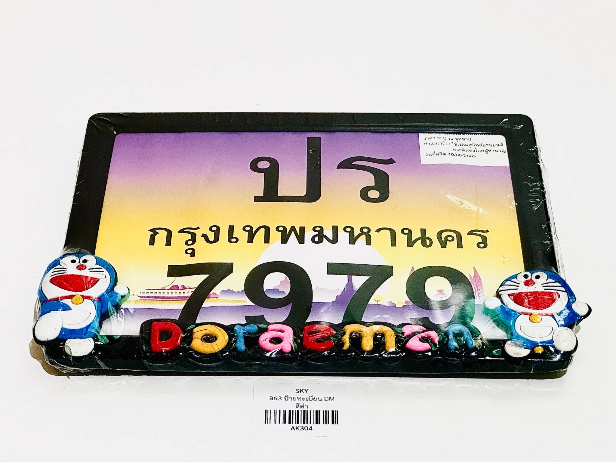 กรอบป้ายทะเบียนมอเตอร์ไซด์ C