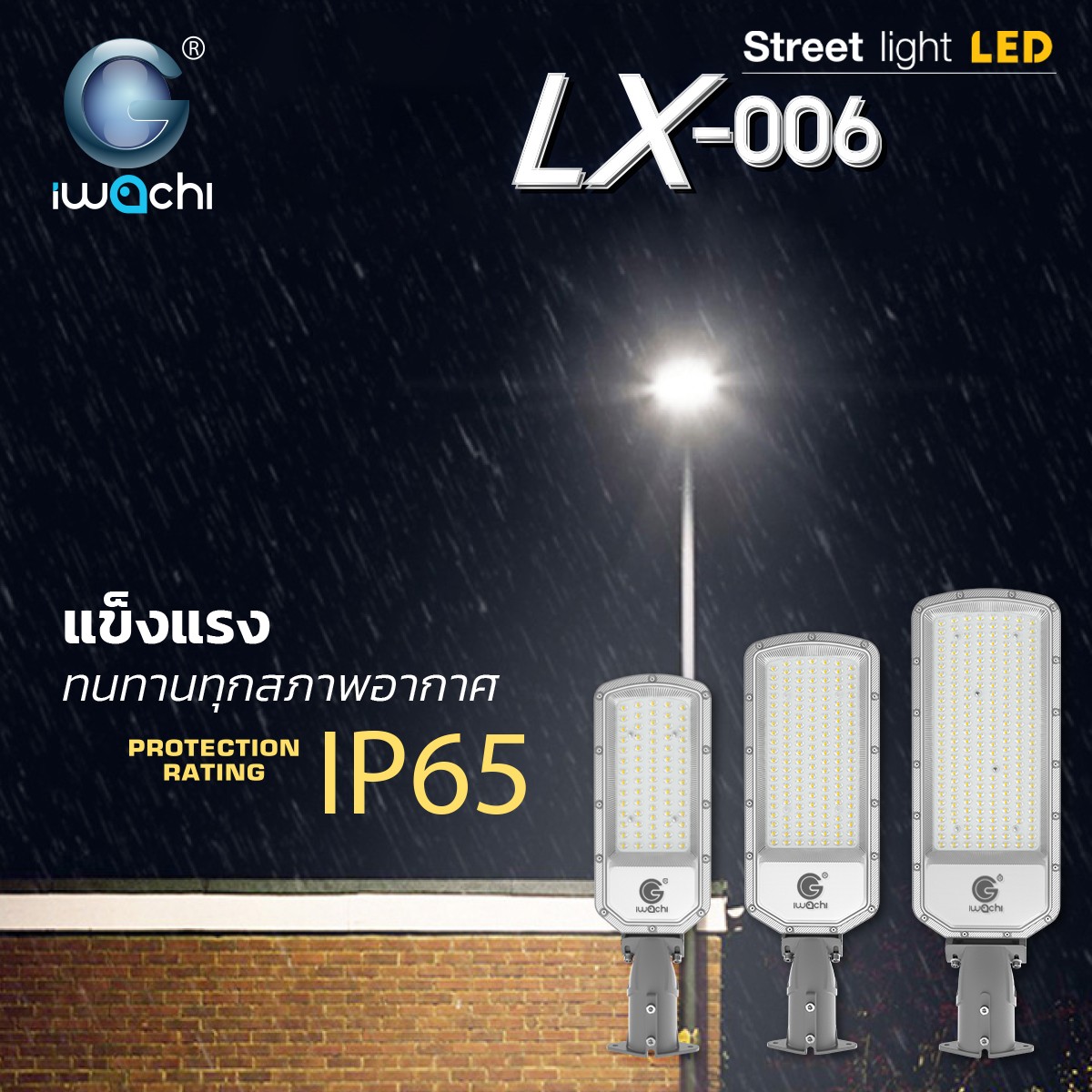 โคมไฟถนน LED LX006 150W แสงขาว