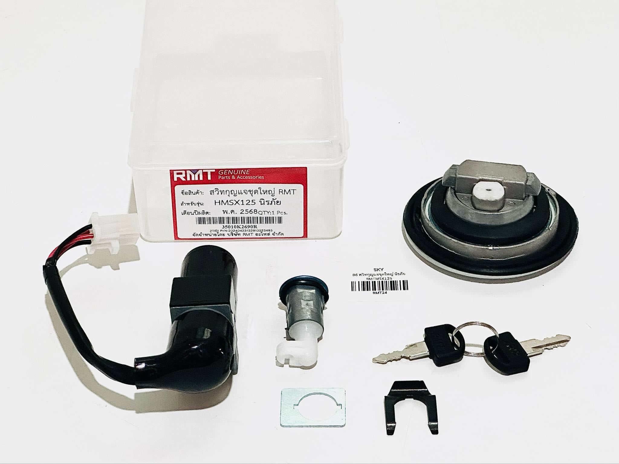 ชุดสวิทช์กุญแจสำหรับมอเตอร์ไซด์ฮอนด้าMSX 125 รุ่นเก่า(สินค้าเกรดเอเทียบเท่าของแท้)