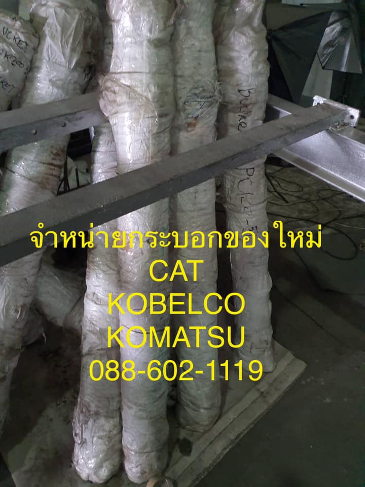 จำหน่ายกระบอกรถขุดของใหม่