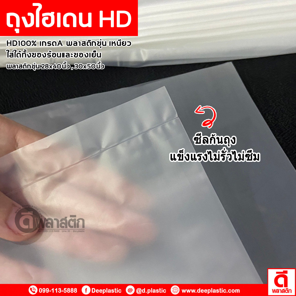 ถุงไฮเดนHD (ตรากุญแจ) ซื้อเป็นมัด ประหยัดกว่า