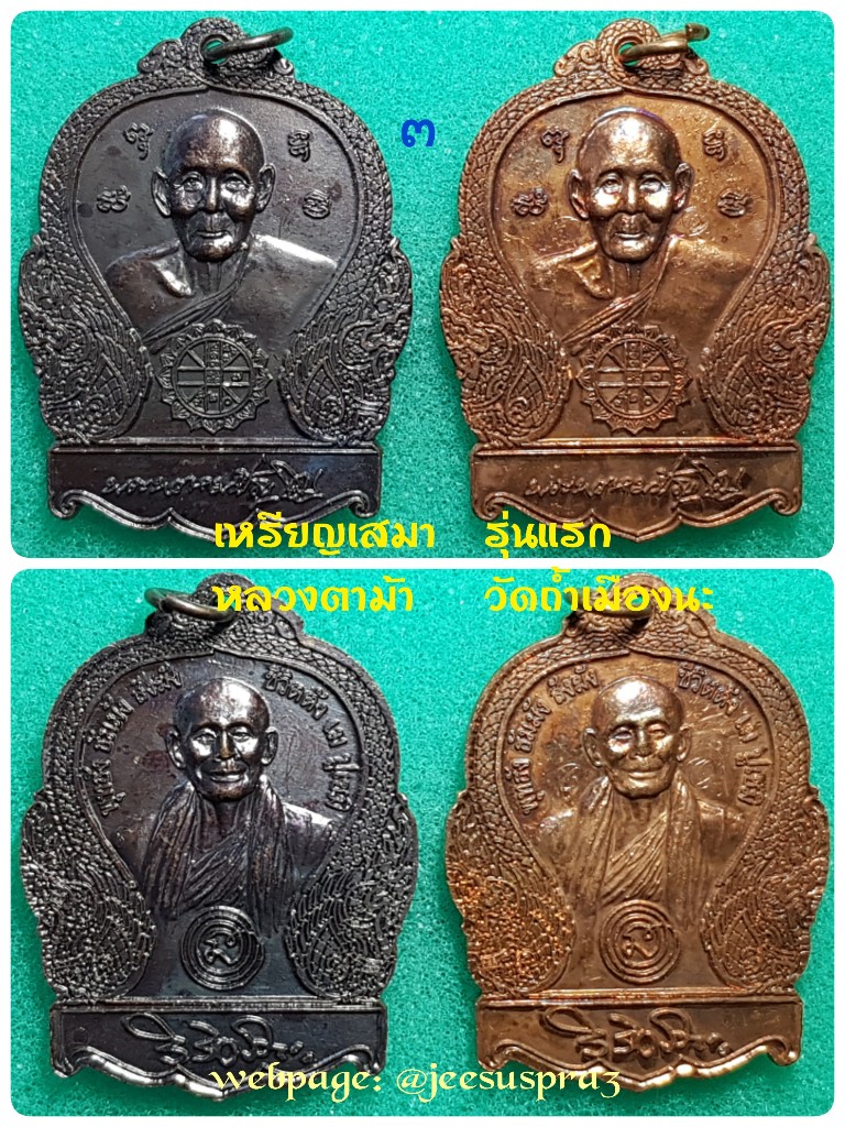 เหรียญเสมารุ่นแรก แพ็คคู่ 2เหรียญ 2เนื้อ (มีจาร) หลวงตาม้า วัดพุทธพรหมปัญโญ (วัดถ้ำเมืองนะ เชียงใหม่)...(๓)