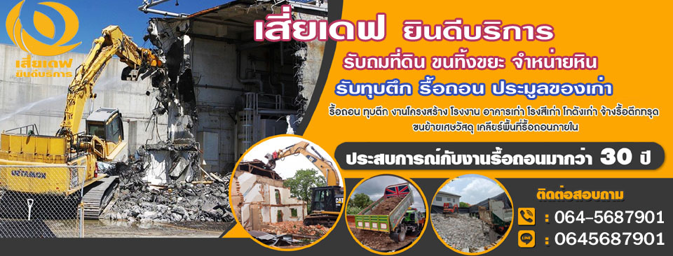 รับซื้อ/เหมา/ประมูลร้านอาหาร