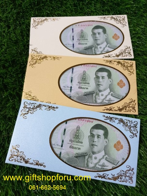 ของชำร่วยงานศพ ซองใส่แบงค์เจาะรูวงรี มีพลาสติกปิด